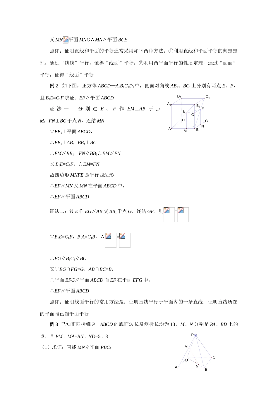 高中数学《直线与平面、平面与平面平行的性质》学案1 新人教A版必修2_第3页
