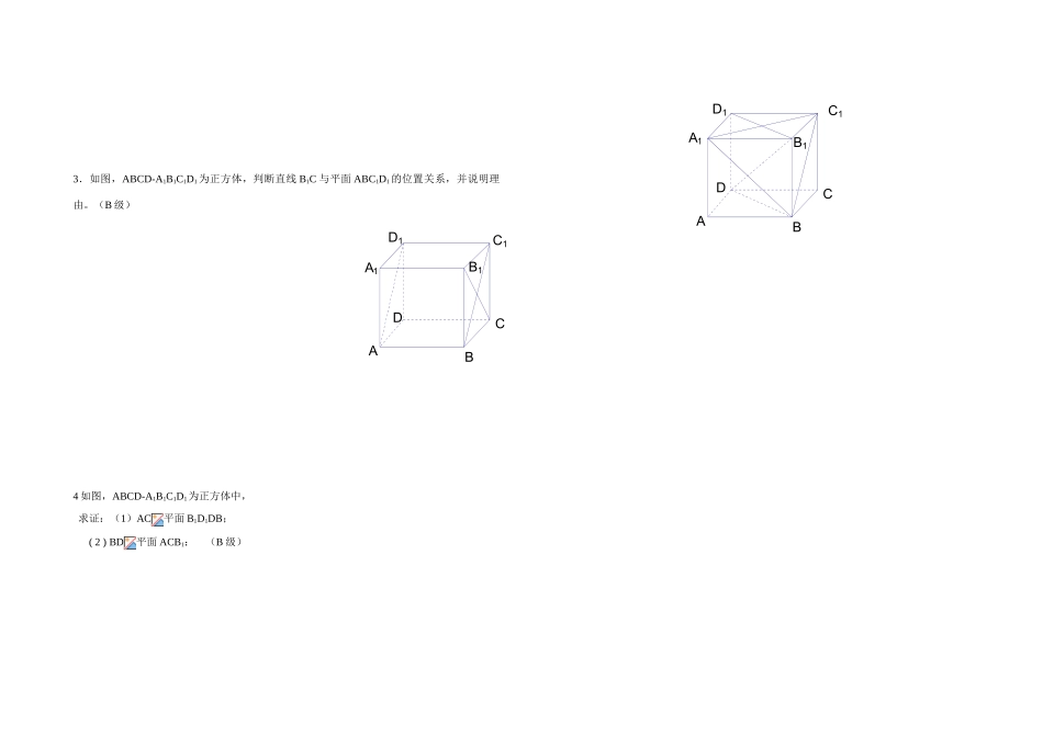 高中数学《直线与平面垂直的判定》导学案1 北师大版必修2_第2页