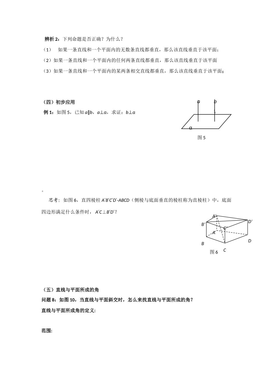 高中数学《直线与平面垂直的判定》学案1 新人教A版必修2_第3页