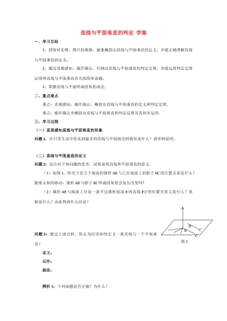 高中数学《直线与平面垂直的判定》学案1 新人教A版必修2