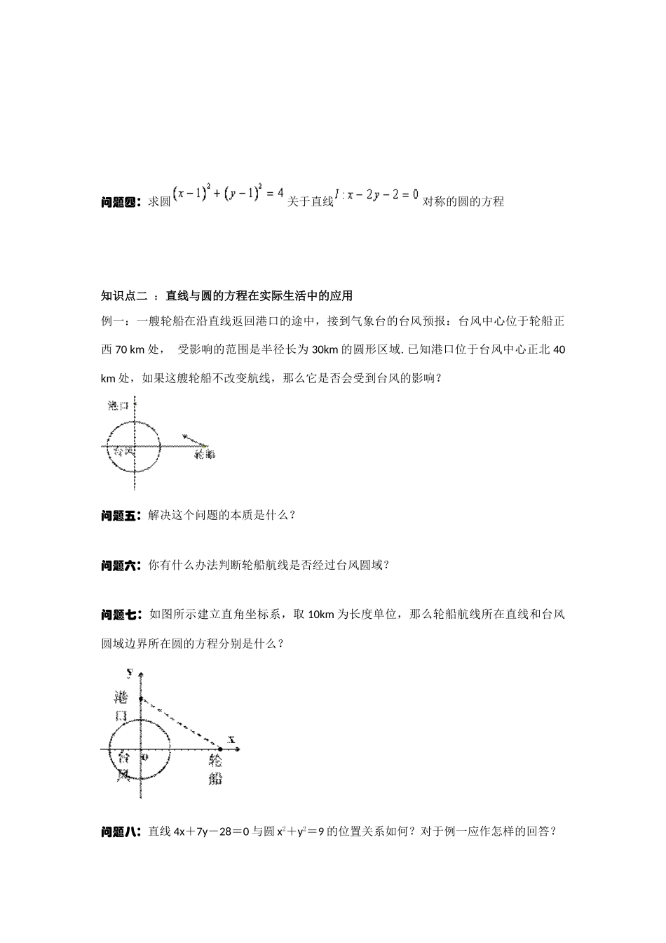 高中数学《直线与圆的方程的应用》学案1 新人教A版必修2_第2页