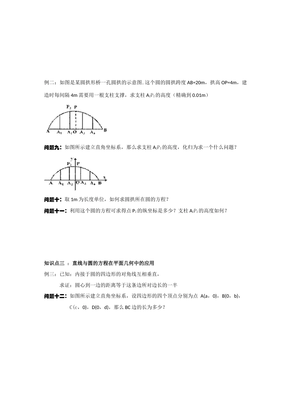 高中数学《直线与圆的方程的应用》学案1 新人教A版必修2_第3页
