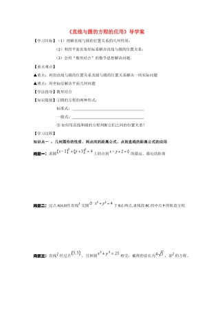 高中数学《直线与圆的方程的应用》学案1 新人教A版必修2