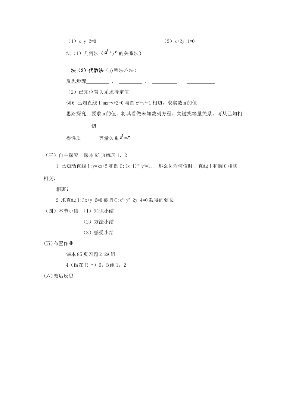 高中数学《直线与圆的位置关系》导学案1 北师大版必修2_第2页