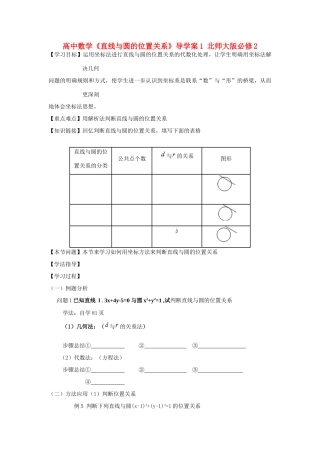 高中数学《直线与圆的位置关系》导学案1 北师大版必修2