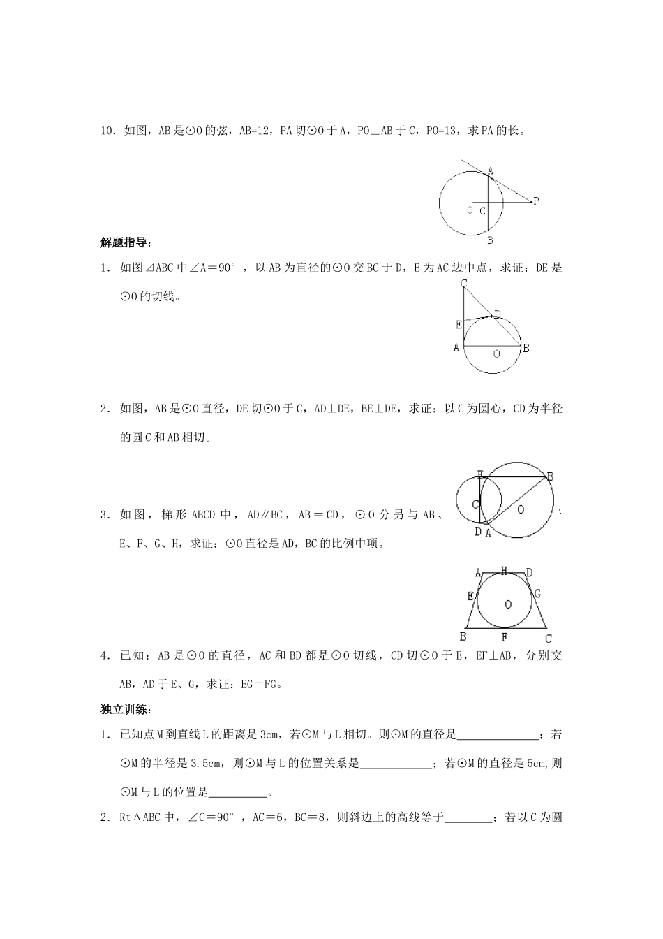 高中数学《直线与圆的位置关系》学案1 新人教B版必修2_第3页
