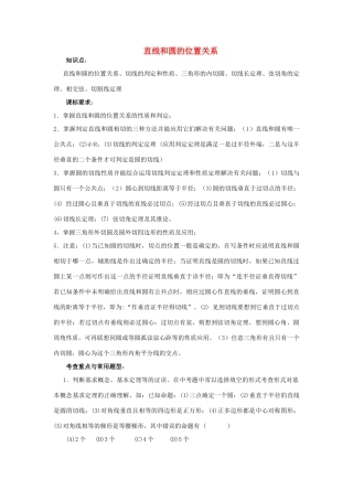 高中数学《直线与圆的位置关系》学案1 新人教B版必修2