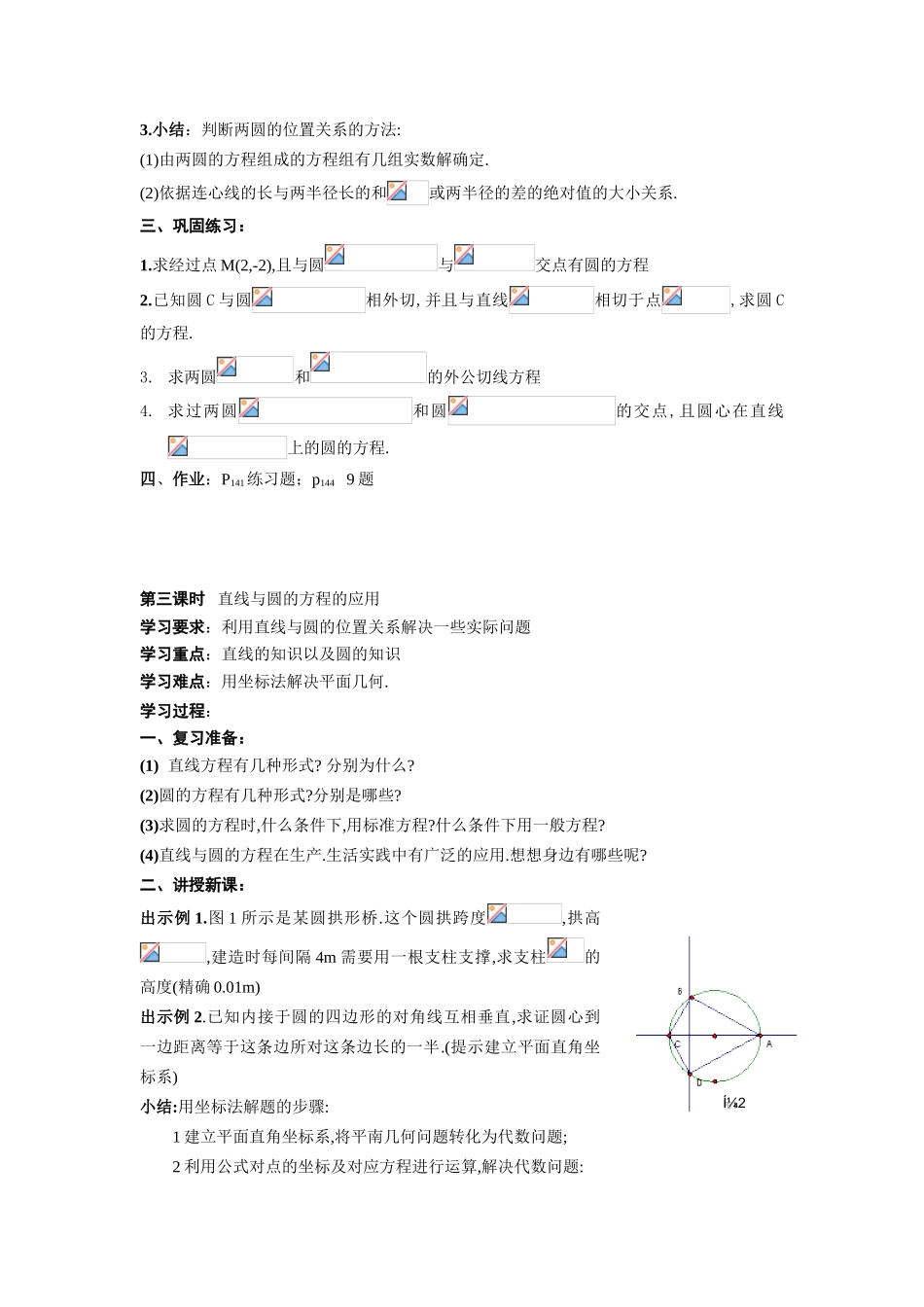 高中数学《直线与圆的位置关系》学案2 新人教B版必修2_第3页