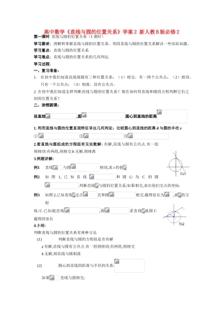 高中数学《直线与圆的位置关系》学案2 新人教B版必修2