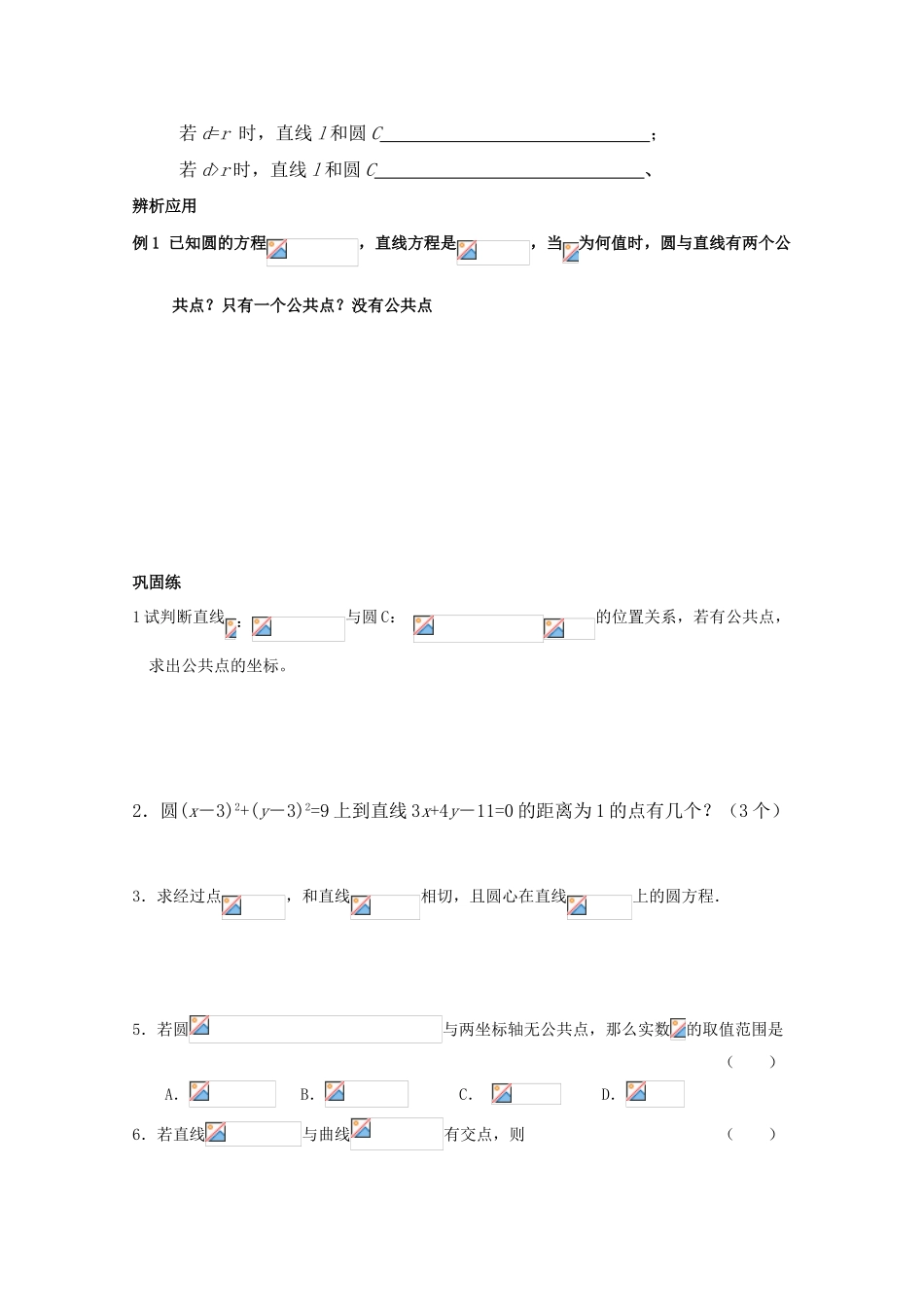 高中数学《直线与圆的位置关系》学案4 新人教A版必修2_第2页