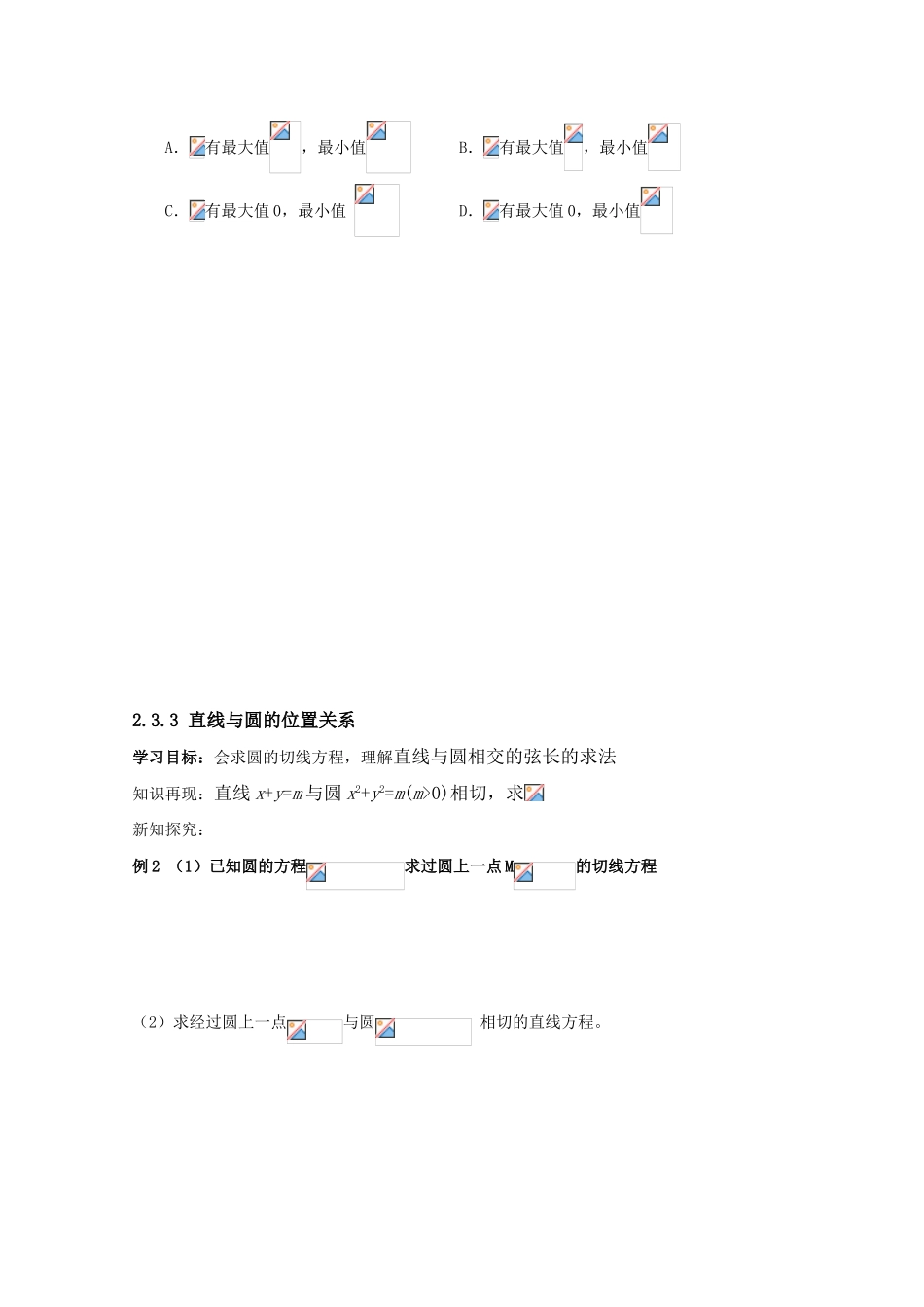 高中数学《直线与圆的位置关系》学案4 新人教A版必修2_第3页