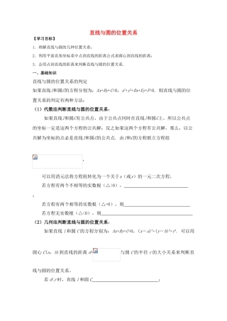 高中数学《直线与圆的位置关系》学案4 新人教A版必修2