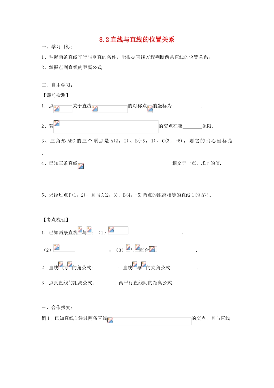 高中数学《直线与直线的位置关系》学案2 北师大版必修2_第1页