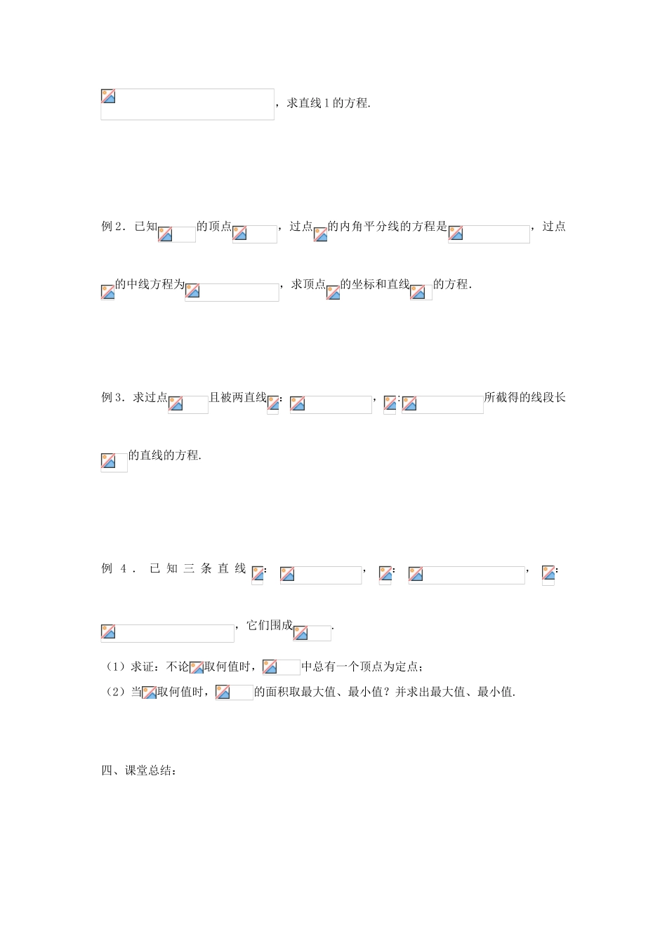 高中数学《直线与直线的位置关系》学案2 北师大版必修2_第2页