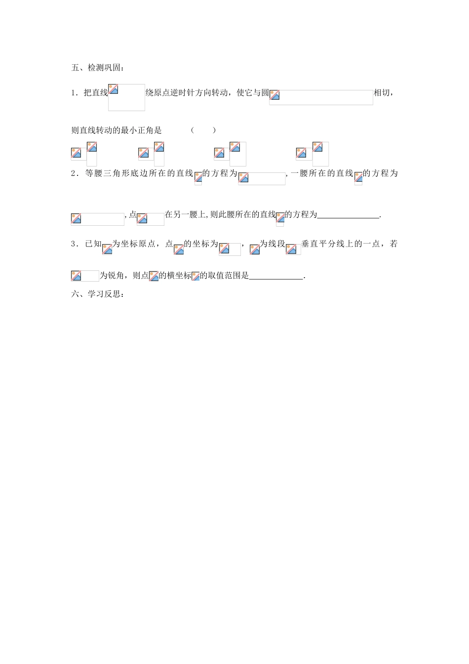 高中数学《直线与直线的位置关系》学案2 北师大版必修2_第3页