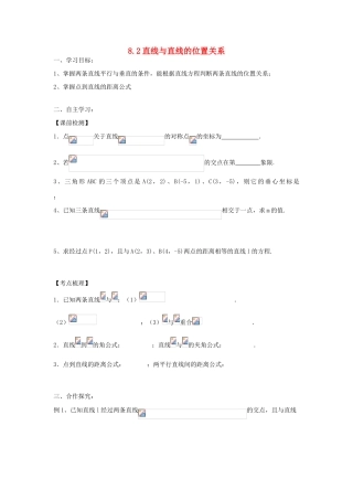 高中数学《直线与直线的位置关系》学案2 北师大版必修2