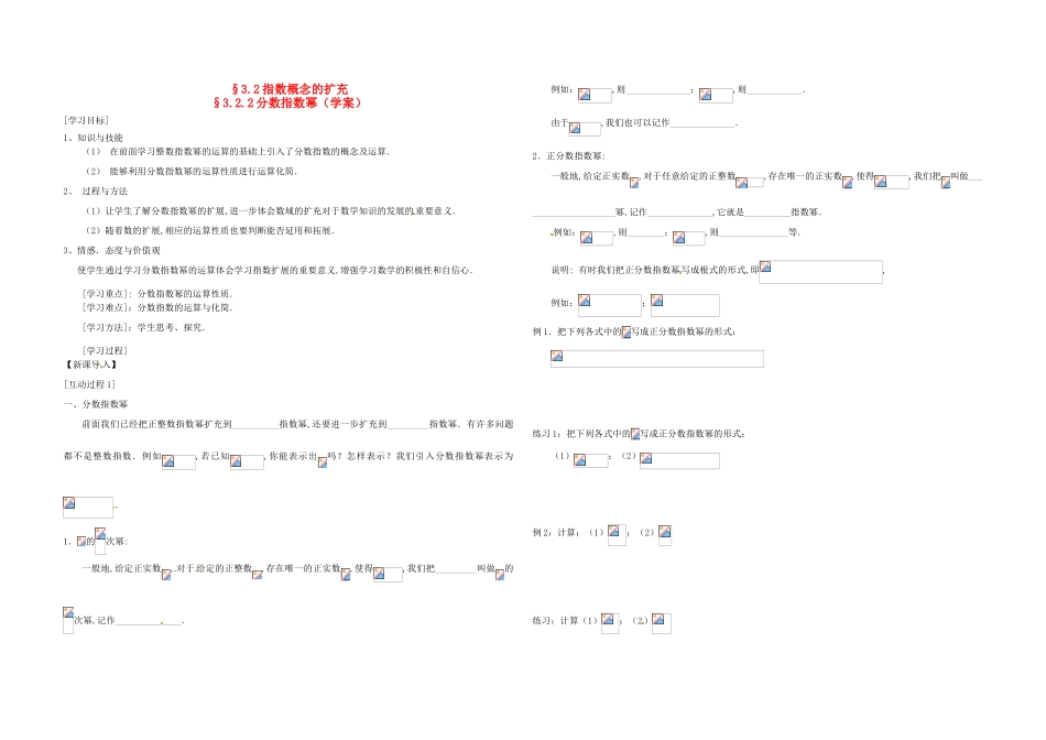 高中数学《指数概念的扩充 分数指数幂》学案2 北师大版必修1_第1页