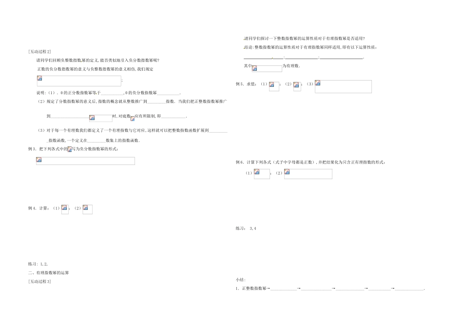 高中数学《指数概念的扩充 分数指数幂》学案2 北师大版必修1_第2页