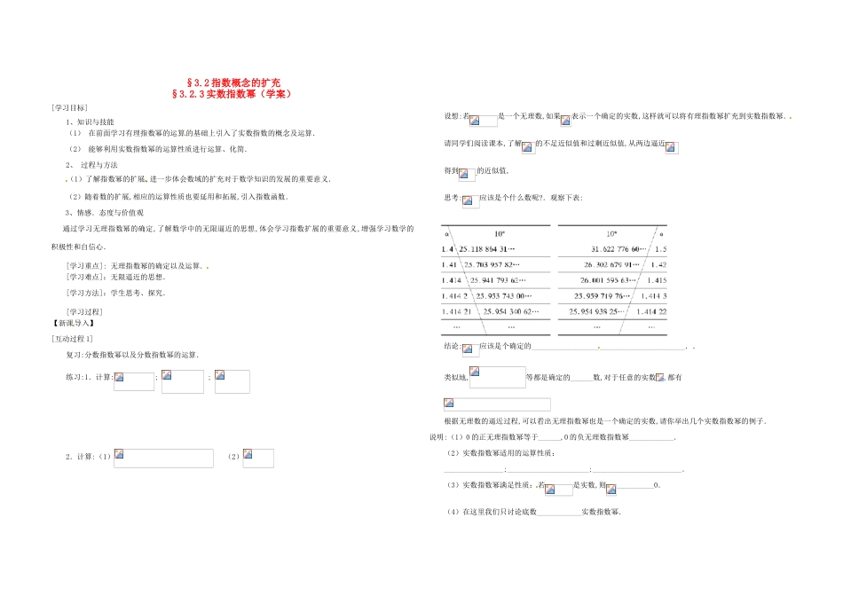 高中数学《指数概念的扩充 实数指数幂》学案4 北师大版必修1_第1页
