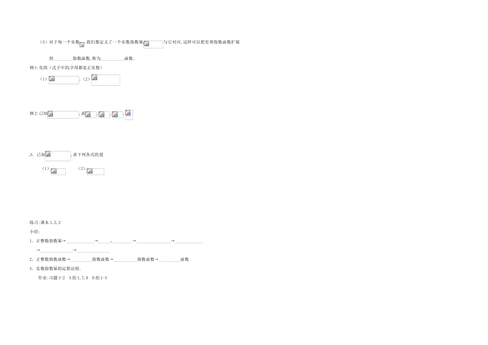 高中数学《指数概念的扩充 实数指数幂》学案4 北师大版必修1_第2页