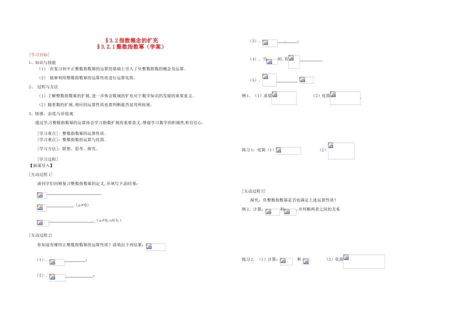 高中数学《指数概念的扩充 整数指数幂》学案3 北师大版必修1_第1页