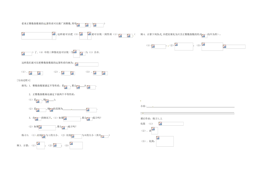 高中数学《指数概念的扩充 整数指数幂》学案3 北师大版必修1_第2页