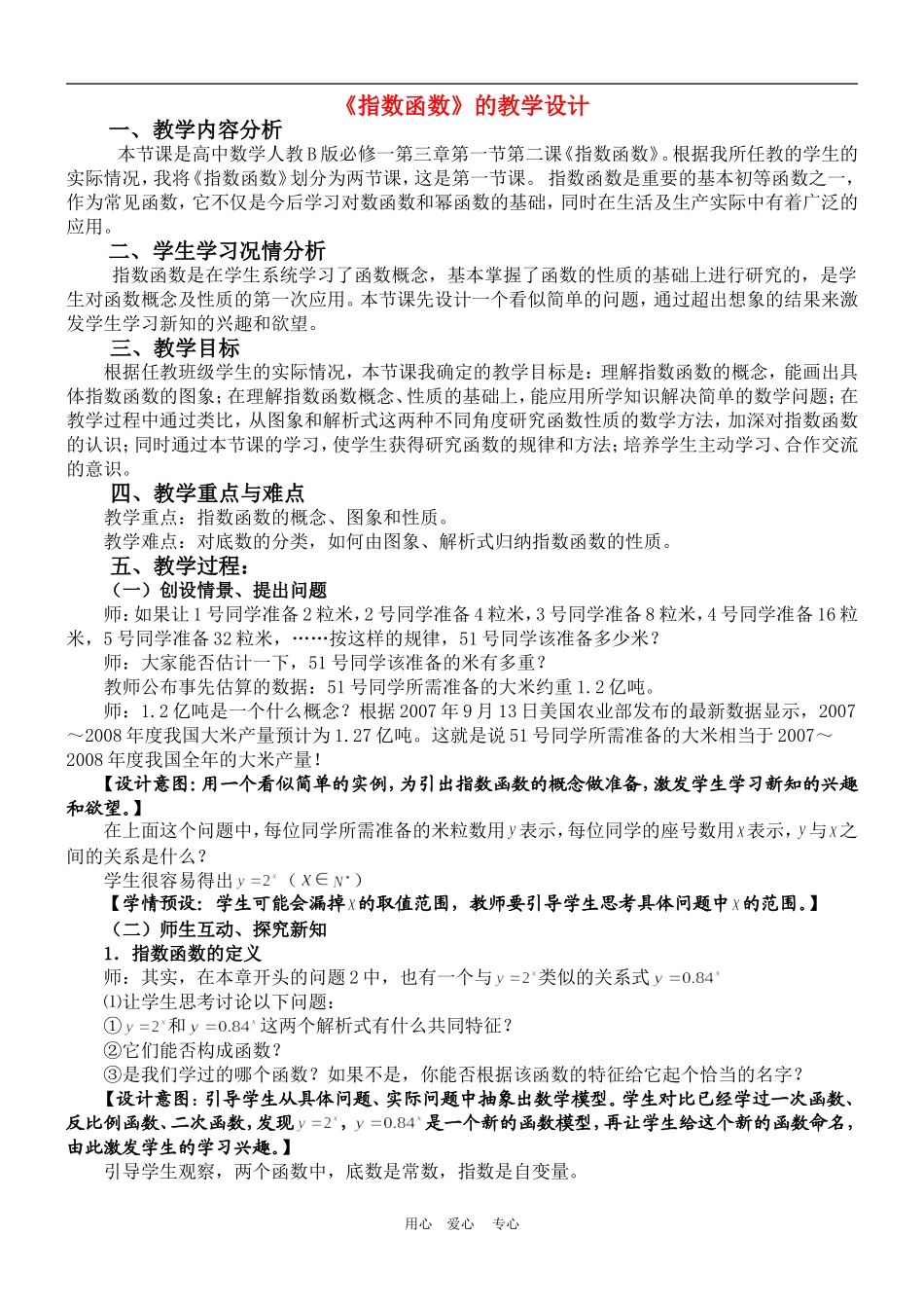 高中数学《指数函数》的教学设计人教版必修1_第1页