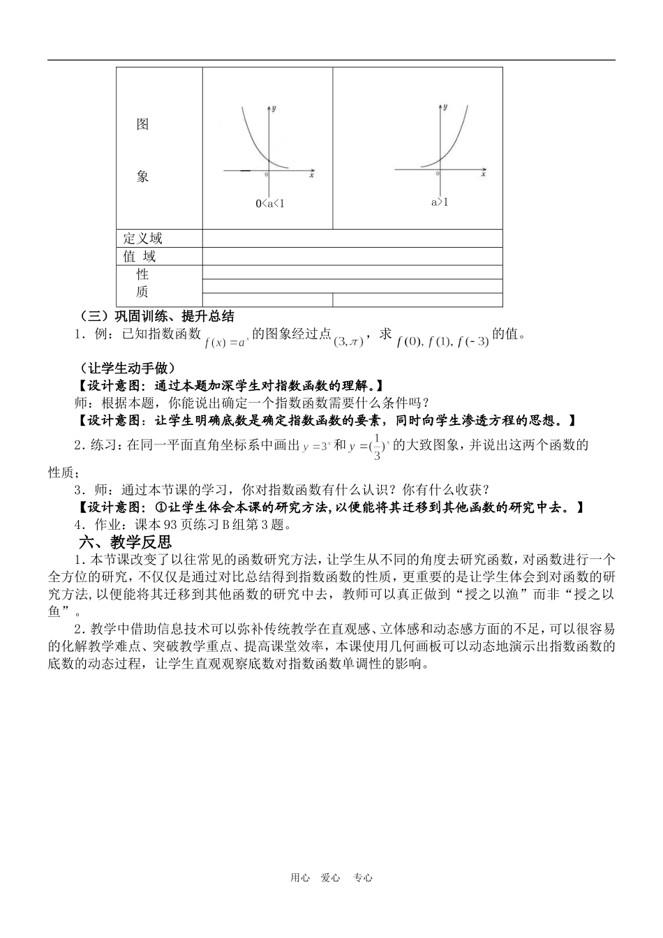 高中数学《指数函数》的教学设计人教版必修1_第3页