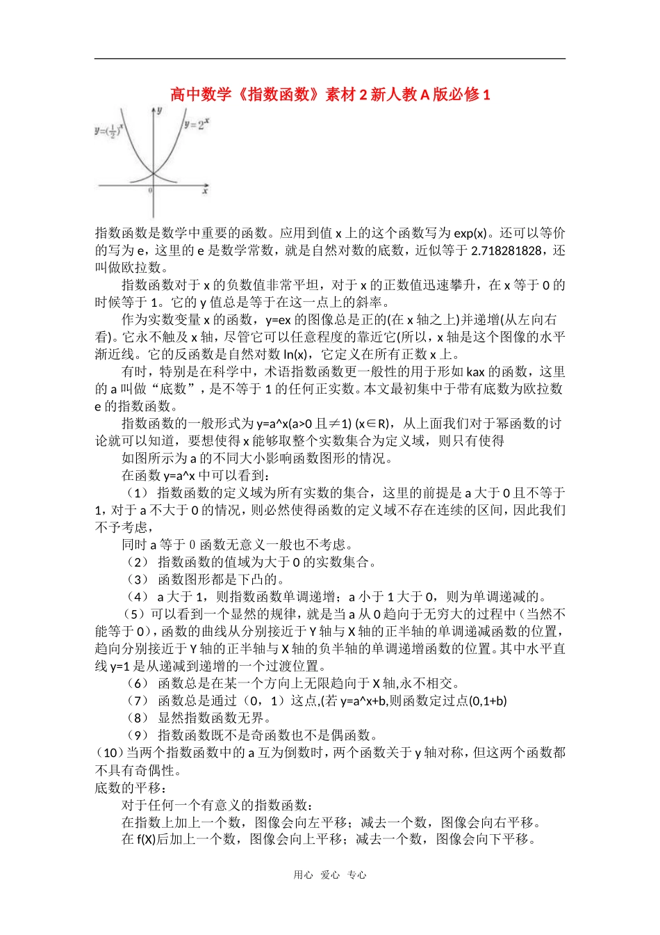 高中数学《指数函数》素材2 新人教A版必修1_第1页