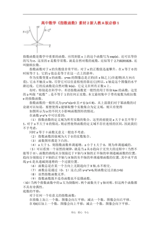高中数学《指数函数》素材2 新人教A版必修1