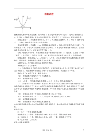 高中数学《指数函数》文字素材 新人教A版必修1