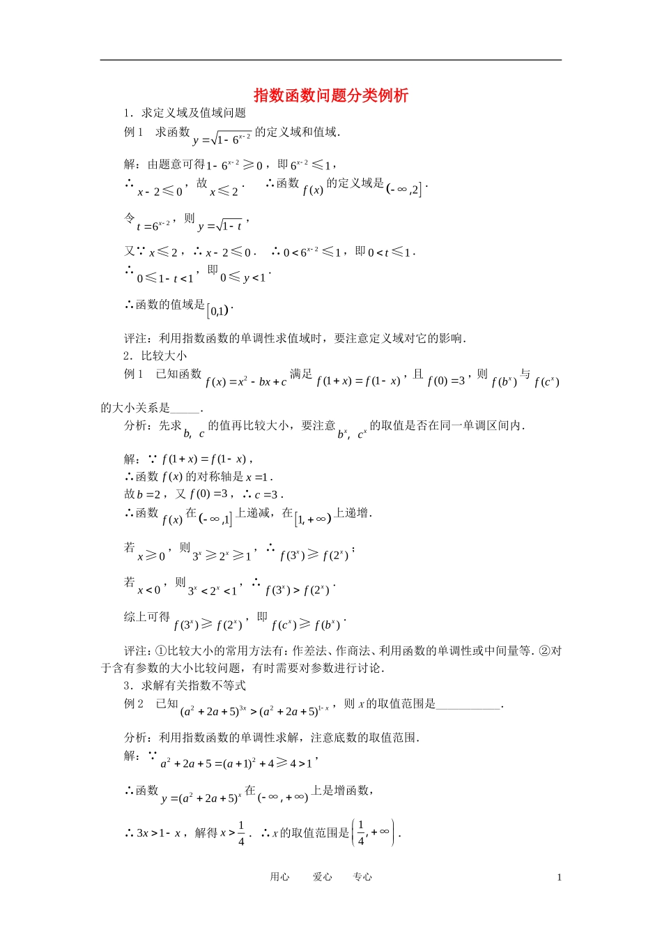 高中数学《指数函数》文字素材3 苏教版必修1_第1页
