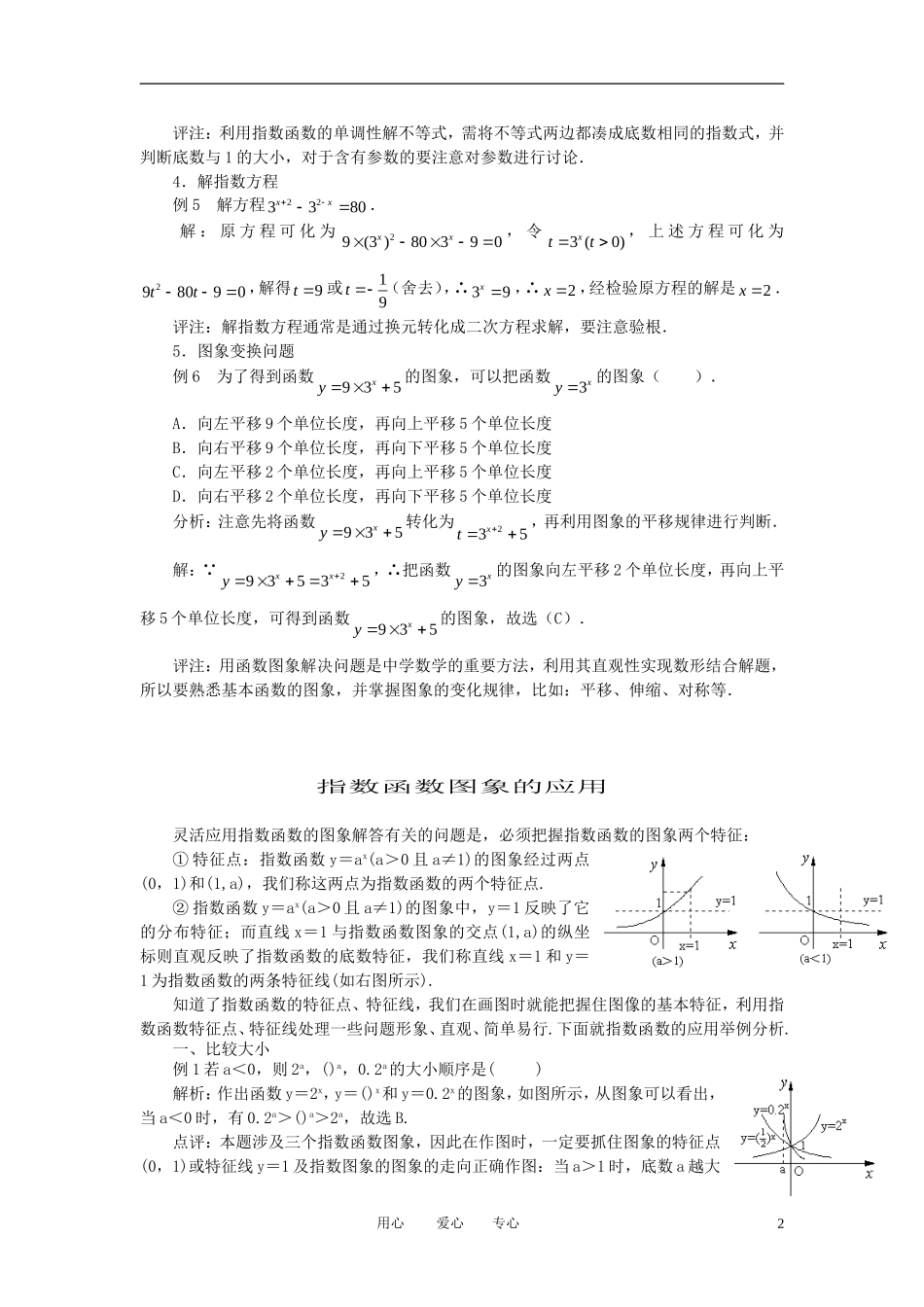 高中数学《指数函数》文字素材3 苏教版必修1_第2页