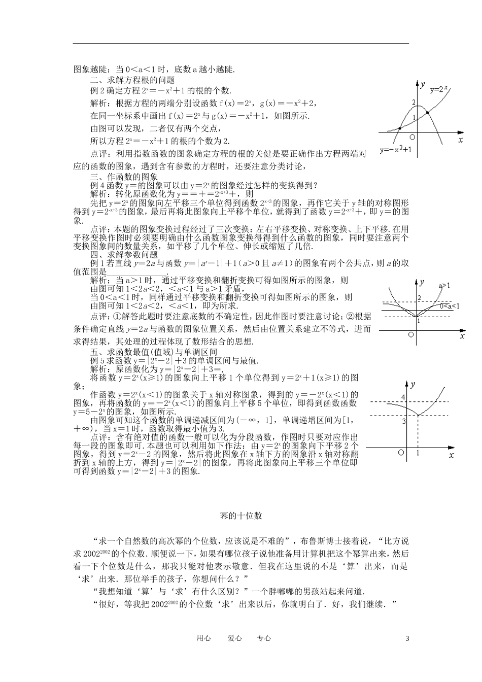 高中数学《指数函数》文字素材3 苏教版必修1_第3页