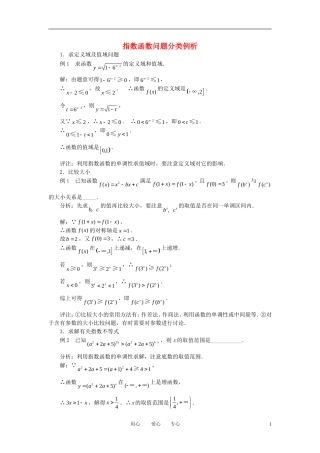 高中数学《指数函数》文字素材3 苏教版必修1