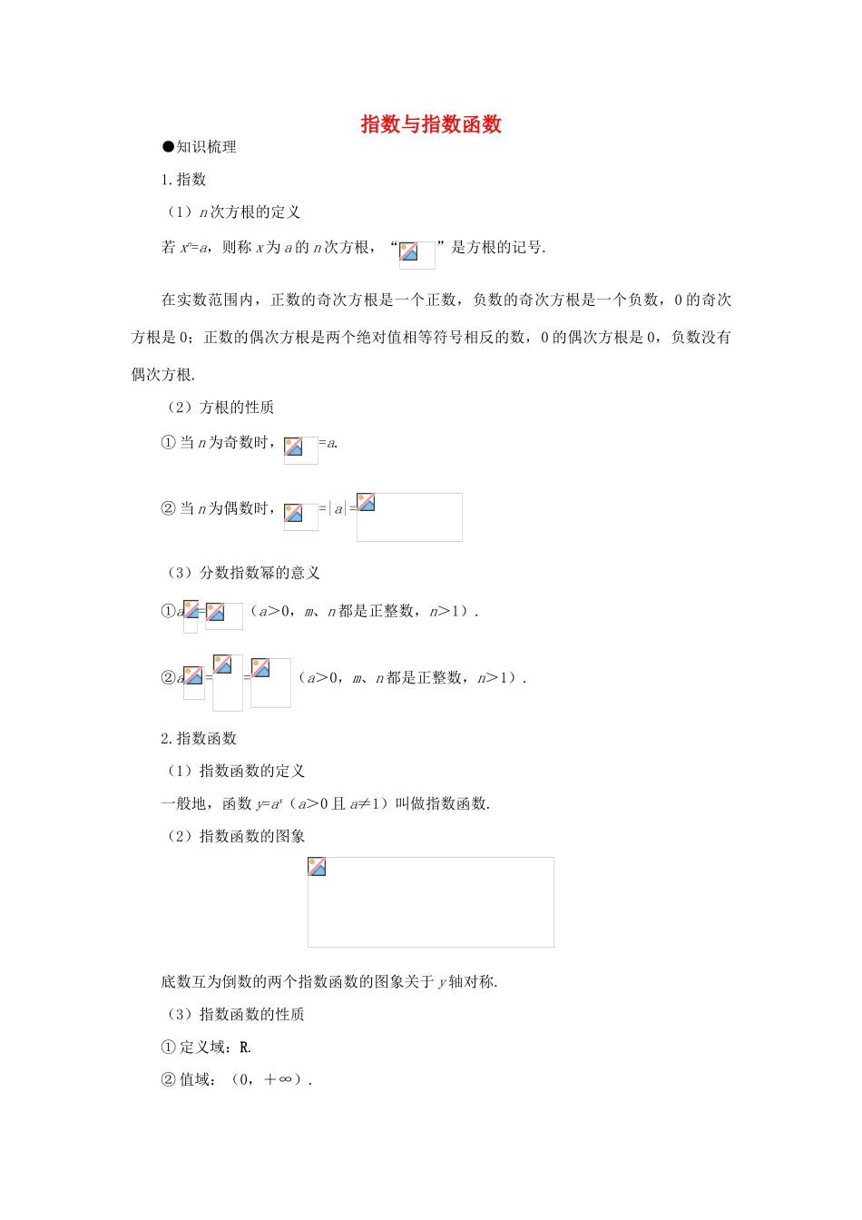 高中数学《指数函数》学案2 湘教版必修1_第1页
