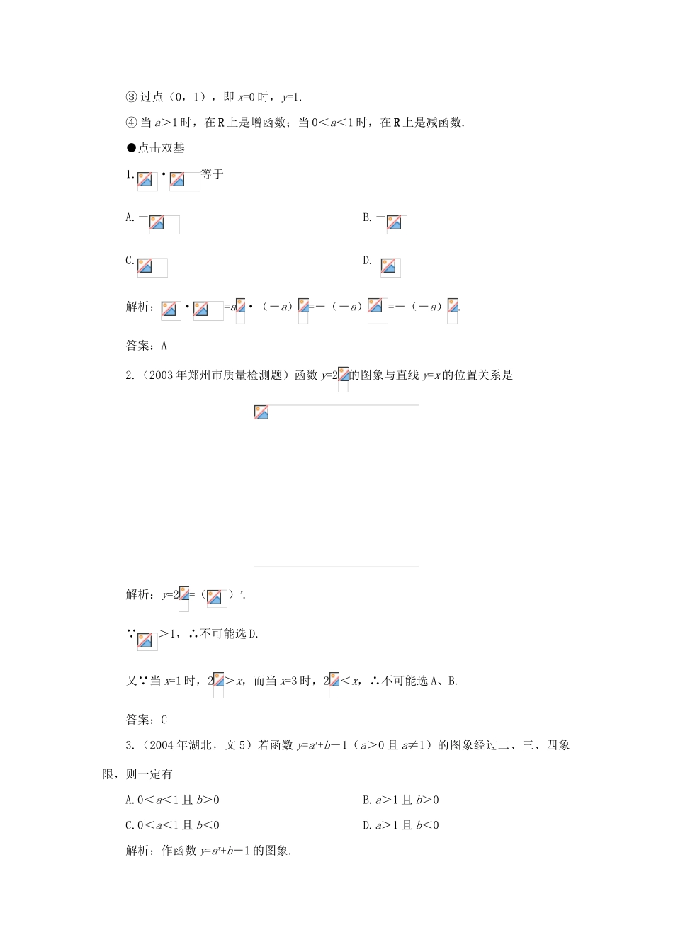 高中数学《指数函数》学案2 湘教版必修1_第2页