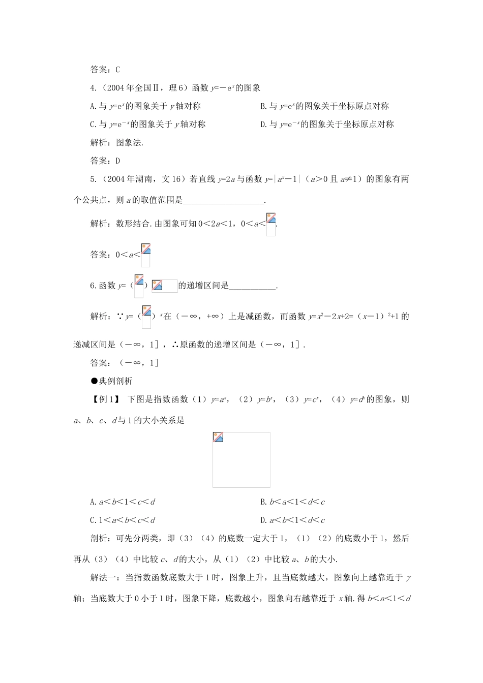 高中数学《指数函数》学案2 湘教版必修1_第3页