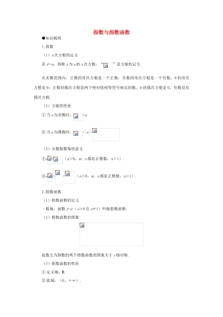 高中数学《指数函数》学案2 湘教版必修1