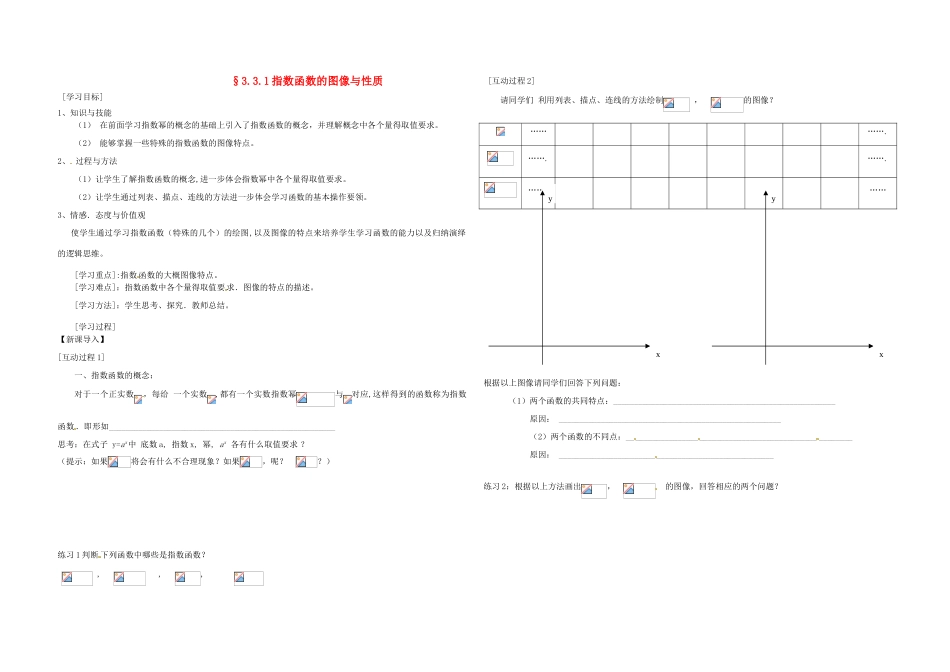 高中数学《指数函数的概念1》学案5 北师大版必修1_第1页