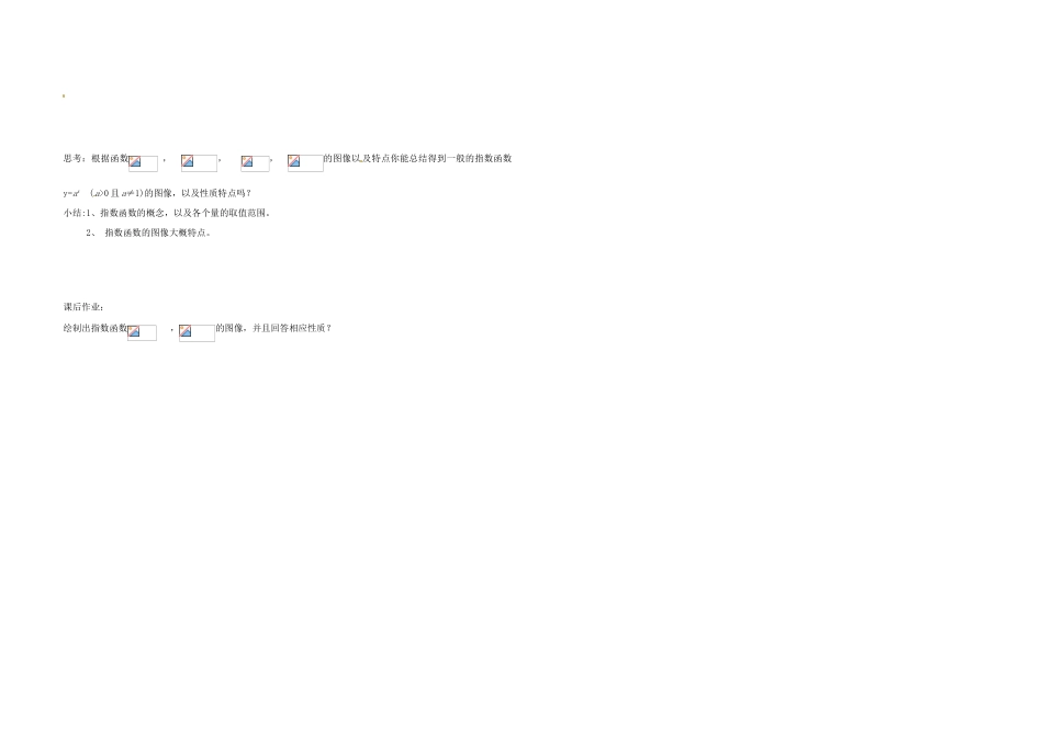 高中数学《指数函数的概念1》学案5 北师大版必修1_第2页