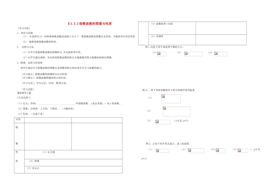 高中数学《指数函数的概念2》学案6 北师大版必修1_第1页