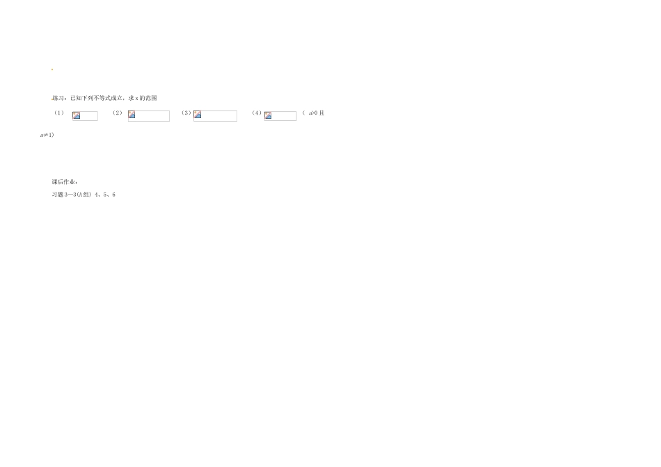 高中数学《指数函数的概念2》学案6 北师大版必修1_第2页