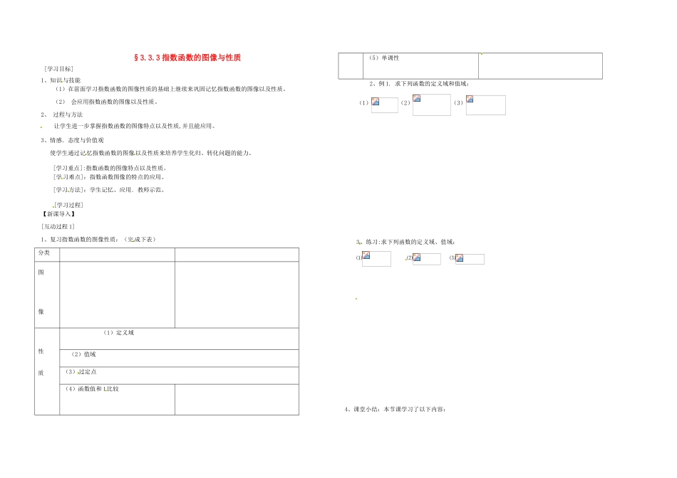 高中数学《指数函数的概念3》学案7 北师大版必修1_第1页