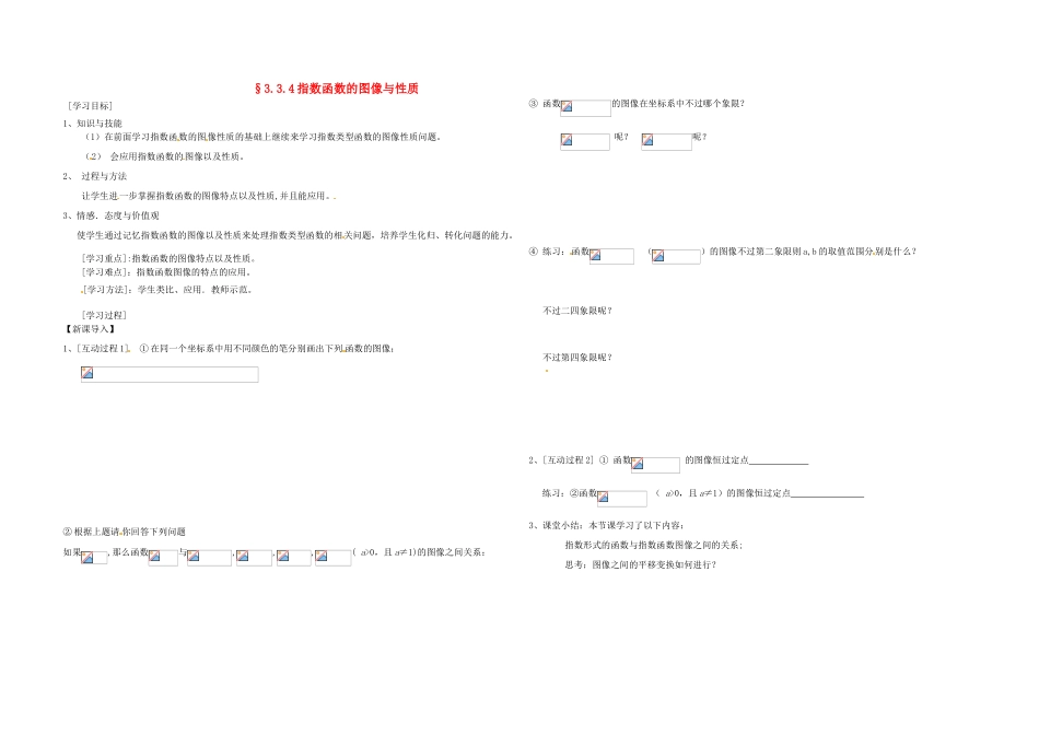 高中数学《指数函数的概念4》学案8 北师大版必修1_第1页
