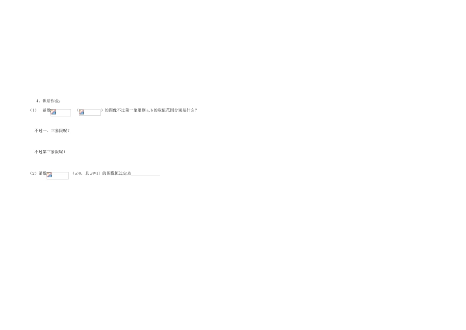 高中数学《指数函数的概念4》学案8 北师大版必修1_第2页