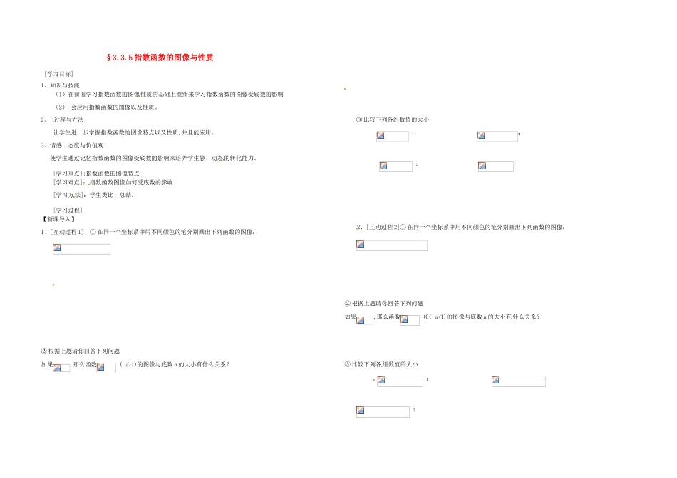 高中数学《指数函数的概念5》学案9 北师大版必修1_第1页