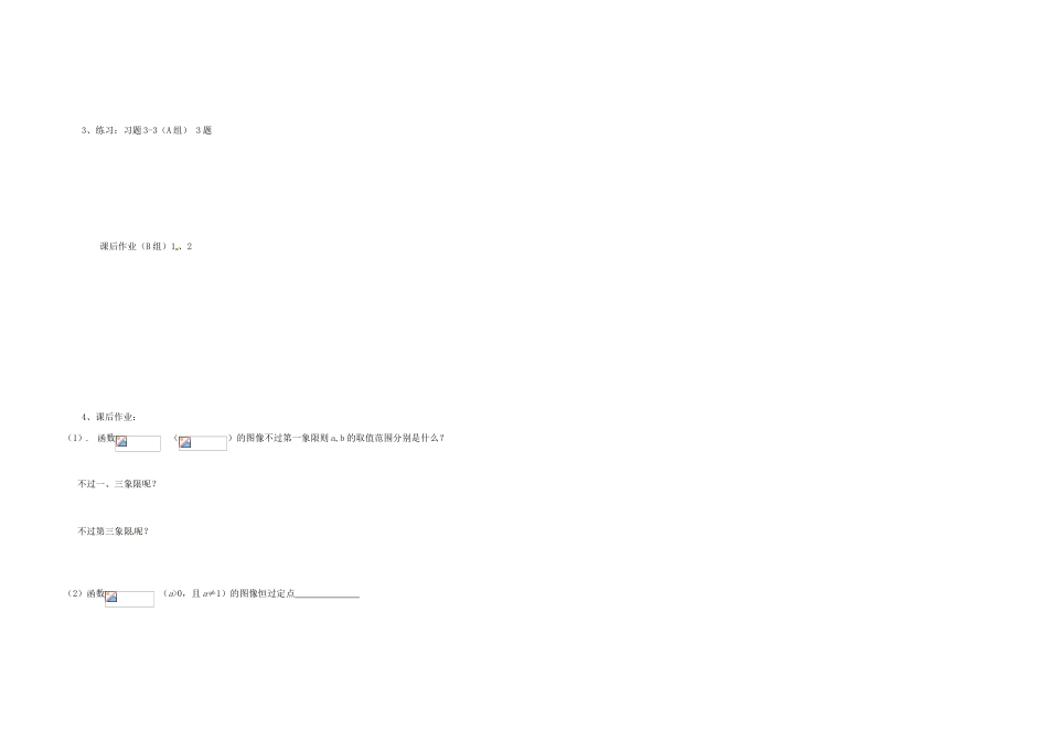 高中数学《指数函数的概念5》学案9 北师大版必修1_第2页
