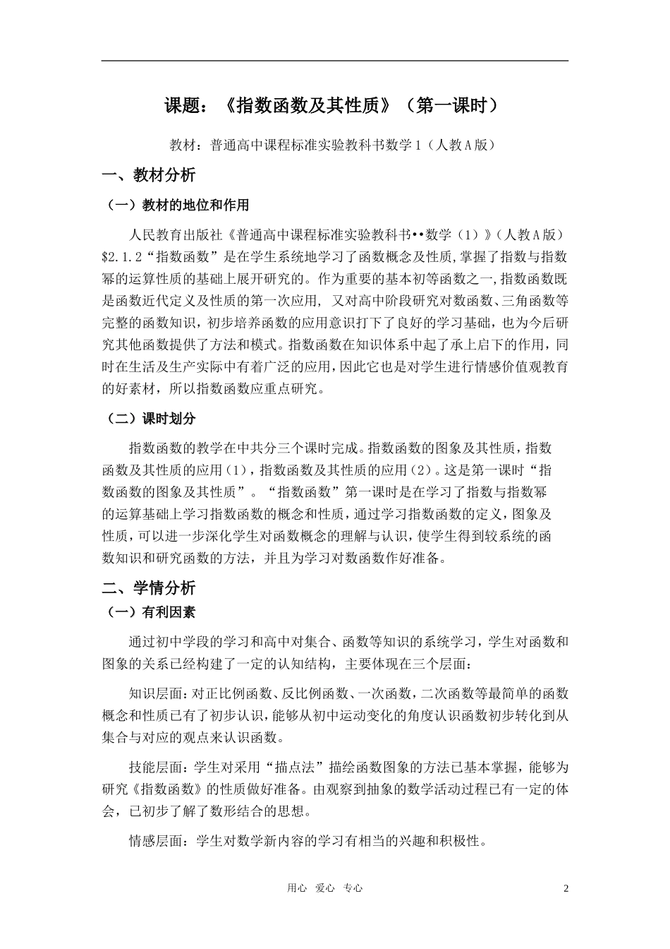 高中数学《指数函数及其性质》教材分析 新人教A版必修1_第2页