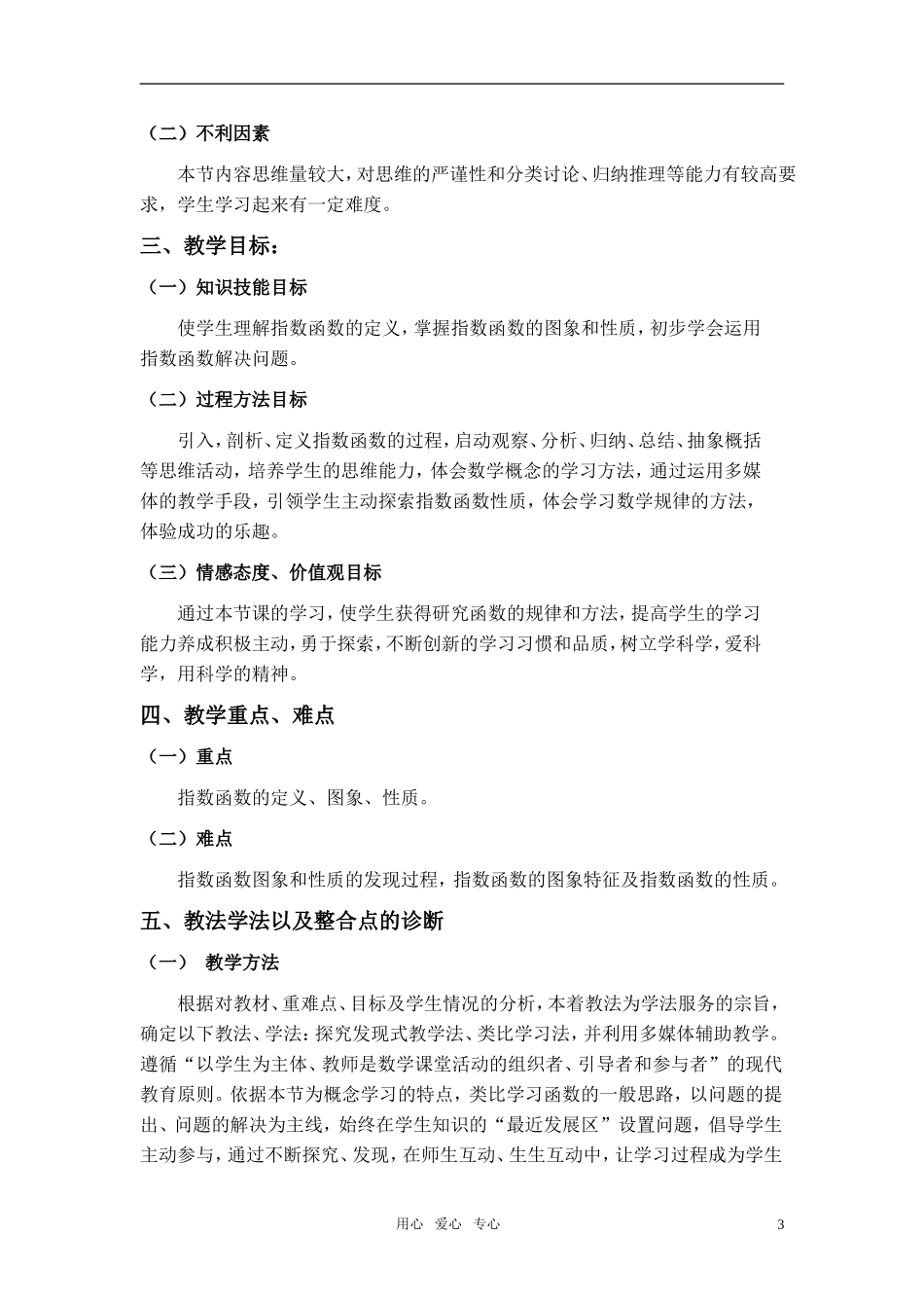 高中数学《指数函数及其性质》教材分析 新人教A版必修1_第3页